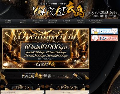 メンズエステYOASOBI広島の店舗画像