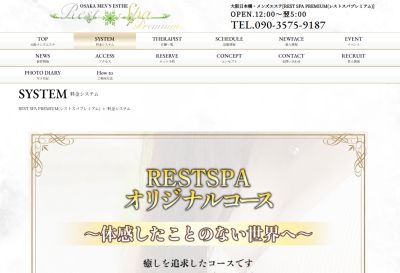 REST SPA PREMIUM（レストスパプレミアム）の店舗画像