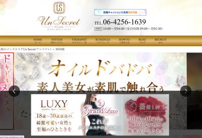 Un Secret（アンスクレ）の店舗画像