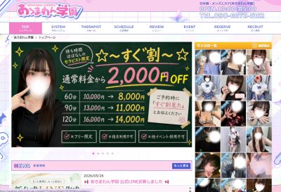 あろまわん学園の店舗画像