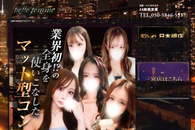 belle femme（ベルファーム）の店舗画像