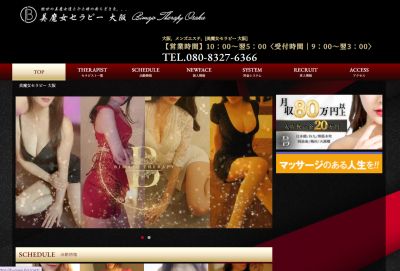 美魔女セラピー大阪 日本橋ルームの店舗画像