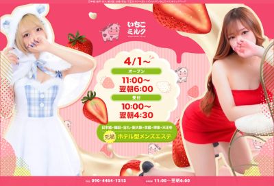 いちごミルクの店舗画像