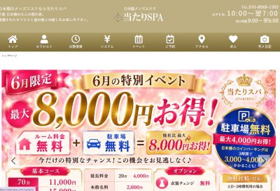 当たりSPAの店舗画像