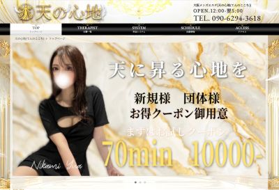 天の心地（てんのここち）の店舗画像