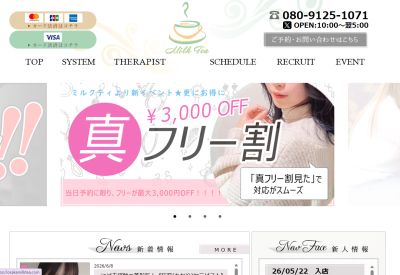 Milk Tea〜ミルクティーの店舗画像