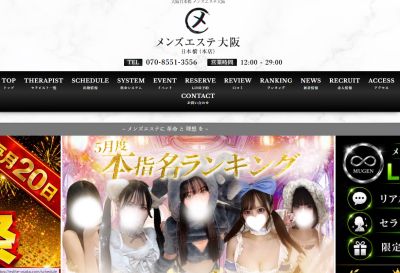 メンズエステ大阪の店舗画像