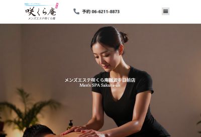 咲くら庵の店舗画像