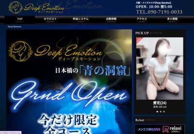 DeepEmotion～ディープエモーション～の店舗画像