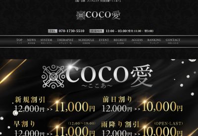 COCO愛（ここあ）日本橋ルームの店舗画像