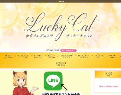 Lucky Cat（ラッキーキャット）の店舗画像