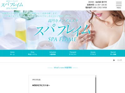 スパフレイムの店舗画像