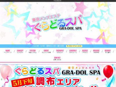 ぐらどるスパ 高円寺ルームの店舗画像