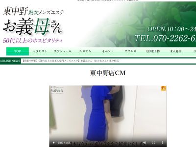 熟女メンズエステお義母さん（おかあさん）東中野店の店舗画像