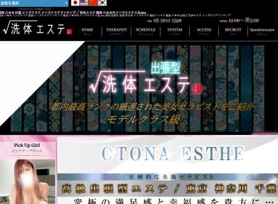 √洗体エステ ～赤坂～の店舗画像