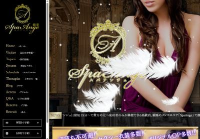 Spa Ange 銀座～アンジュ 赤坂ルームの店舗画像