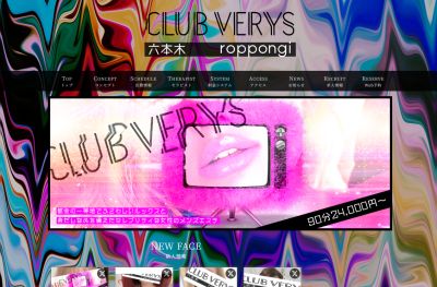 CLUB VERYS 六本木 赤坂ルームの店舗画像