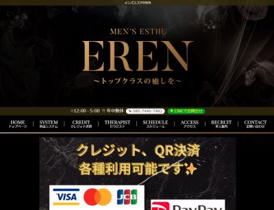 メンズエステEREN（エレン）の店舗画像