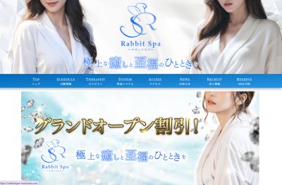 ラビットスパ 町田店の店舗画像