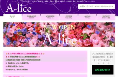 アリス町田の店舗画像