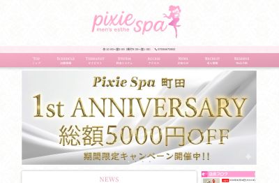 PixieSpa町田（ピクシースパ）の店舗画像