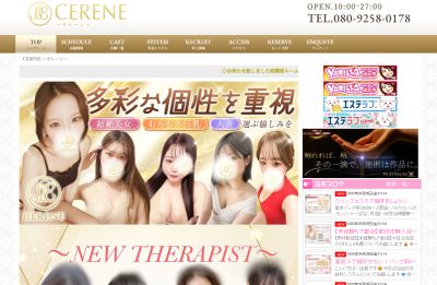 CERENE（セレーン）町田ルームの店舗画像