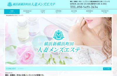 横浜新横浜町田人妻メンズエステの店舗画像