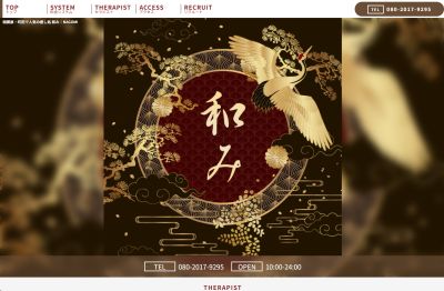 和み～NAGOMI～の店舗画像