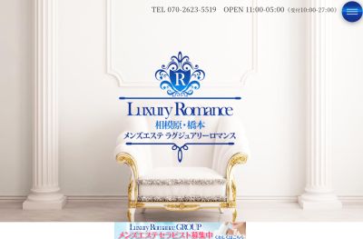 ラグジュアリーロマンス 町田・鶴川店の店舗画像