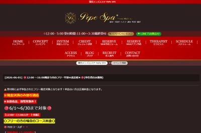 PePe Spa 町田店の店舗画像