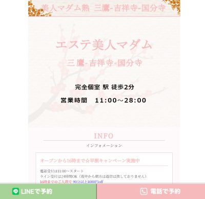 エステ美人マダム 三鷹店の店舗画像