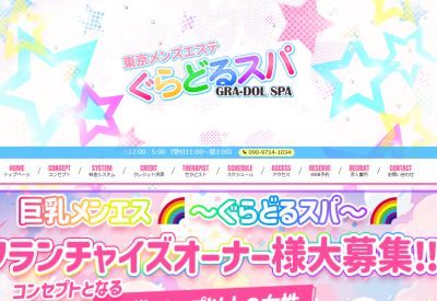 ぐらどるスパ　吉祥寺・三鷹ルームの店舗画像