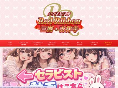 RedRibbon（レッドリボン）三鷹の店舗画像