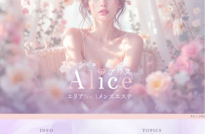 Alice（アリス）の店舗画像