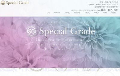 Special Gradeの店舗画像