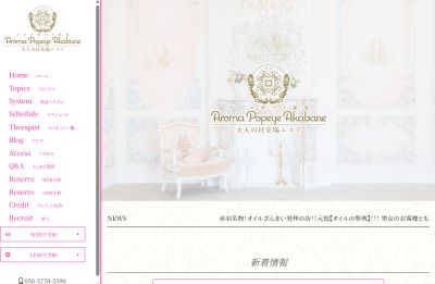 アロマポパイ赤羽の店舗画像