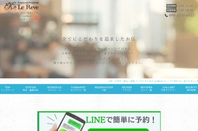 東京 Le Reve（ルレーヴ）CK 十条の店舗画像