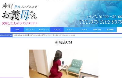 熟女メンズエステお義母さん（おかあさん）赤羽店の店舗画像