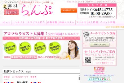 らんぷ 赤羽店の店舗画像