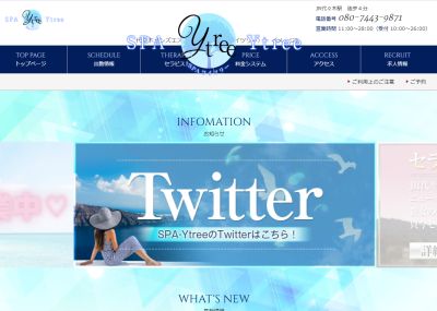 Spa Ytree（ワイツリー）の店舗画像