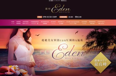銀座Edenの店舗画像
