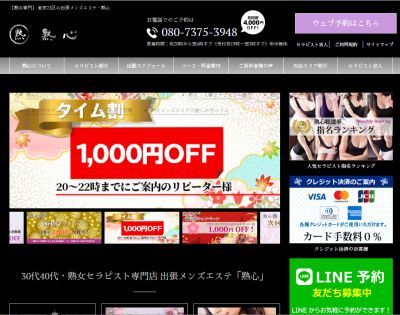 熟女出張マッサージ 熟心の店舗画像
