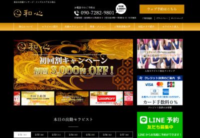 出張マッサージ 和心の店舗画像