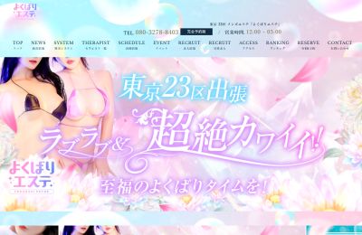 よくばりエステ 銀座店の店舗画像