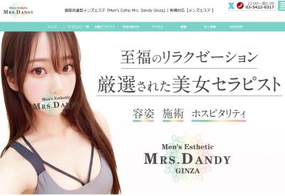 Men's Esthe Mrs. Dandy Ginzaの店舗画像