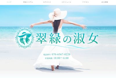 翠緑の淑女の店舗画像