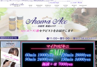 Aroma Ace（アロマエース）の店舗画像