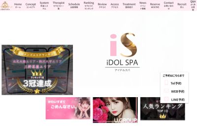 iDOL SPA（アイドルスパ）銀座の店舗画像