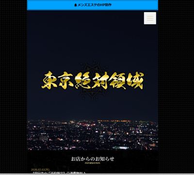 東京絶対領域の店舗画像