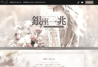 銀座一兆の店舗画像
